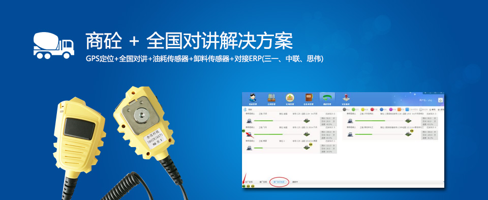 商砼管理